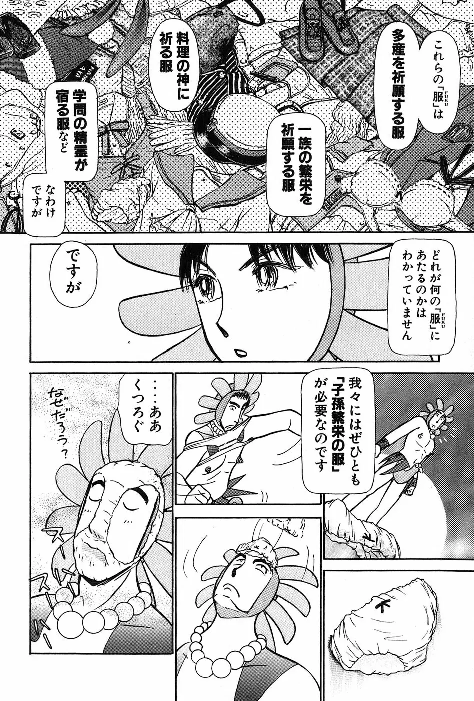 りっちゃんのくちびる 第03巻 189ページ