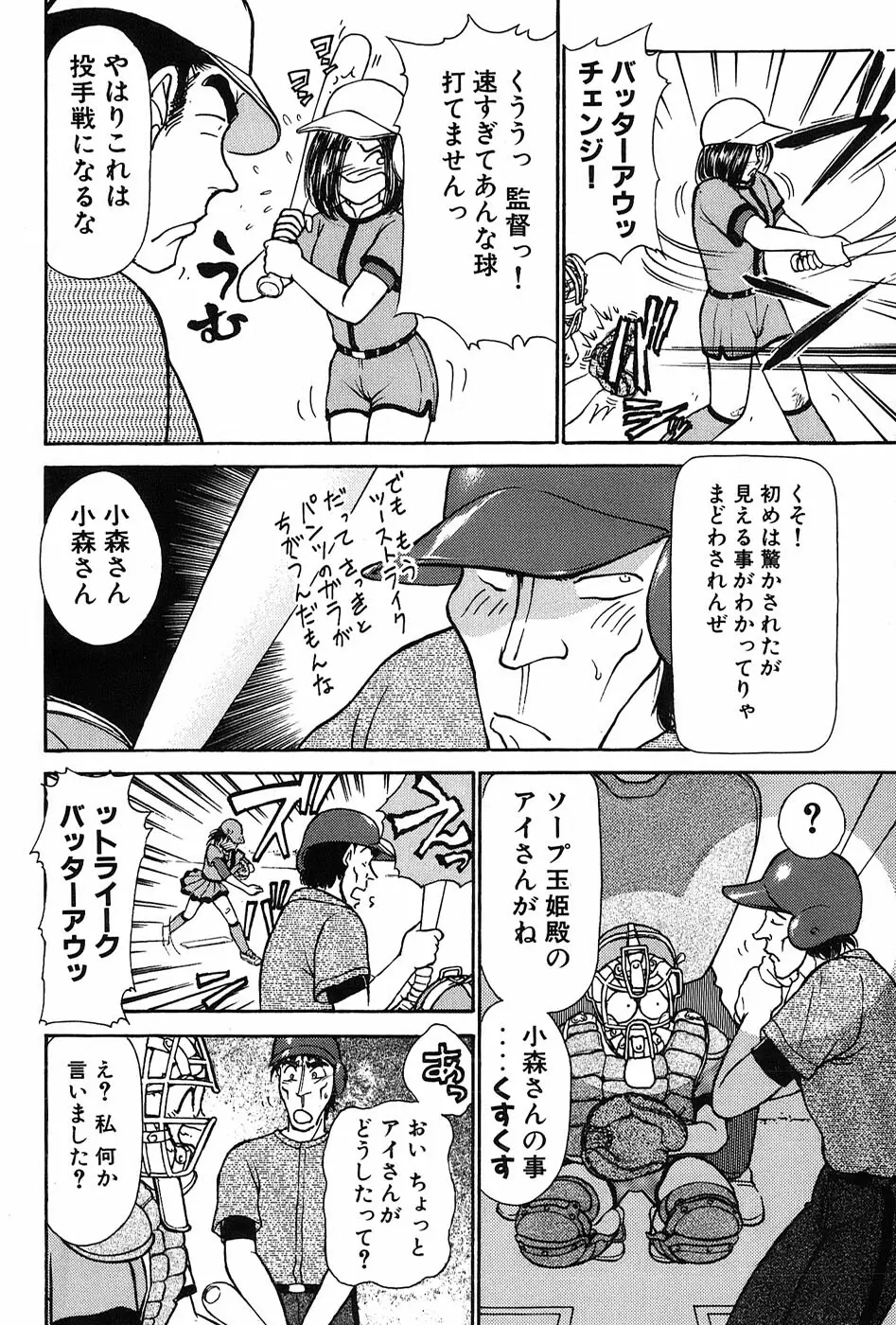 りっちゃんのくちびる 第03巻 19ページ