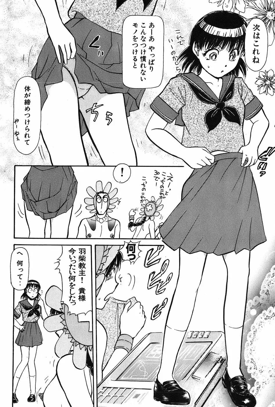 りっちゃんのくちびる 第03巻 193ページ