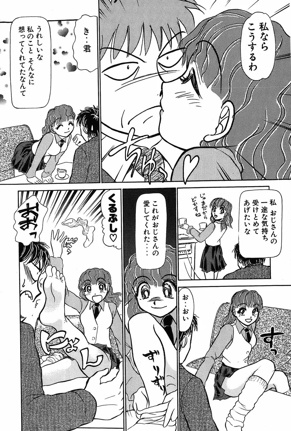 りっちゃんのくちびる 第03巻 219ページ