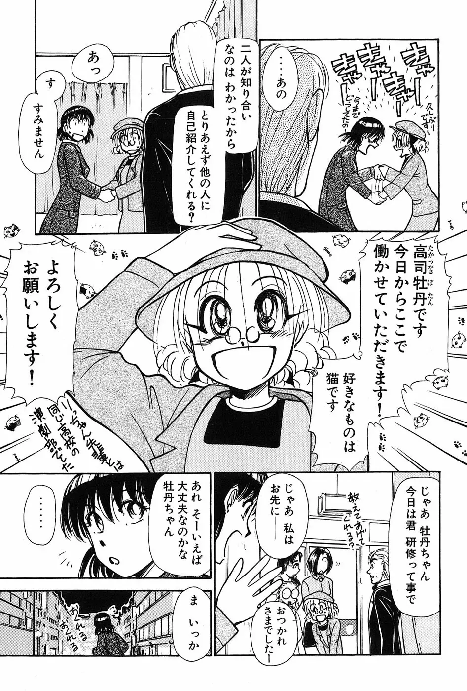 りっちゃんのくちびる 第03巻 36ページ