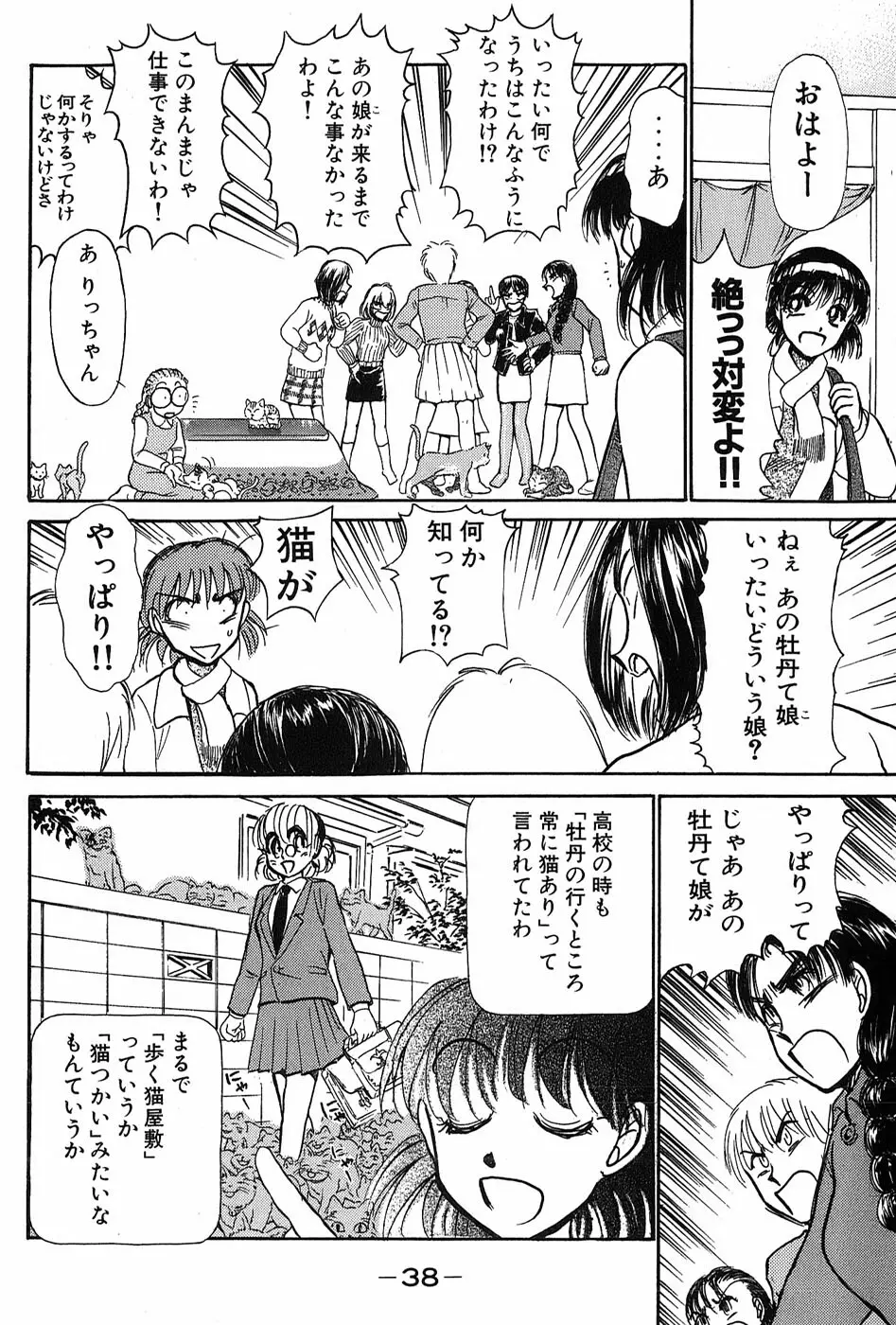 りっちゃんのくちびる 第03巻 41ページ