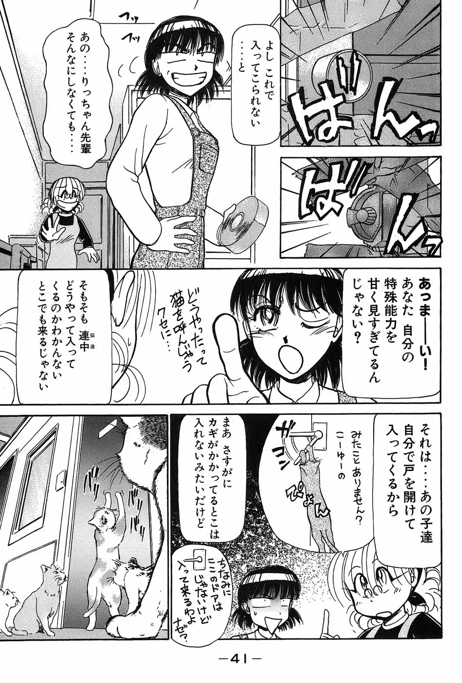 りっちゃんのくちびる 第03巻 44ページ