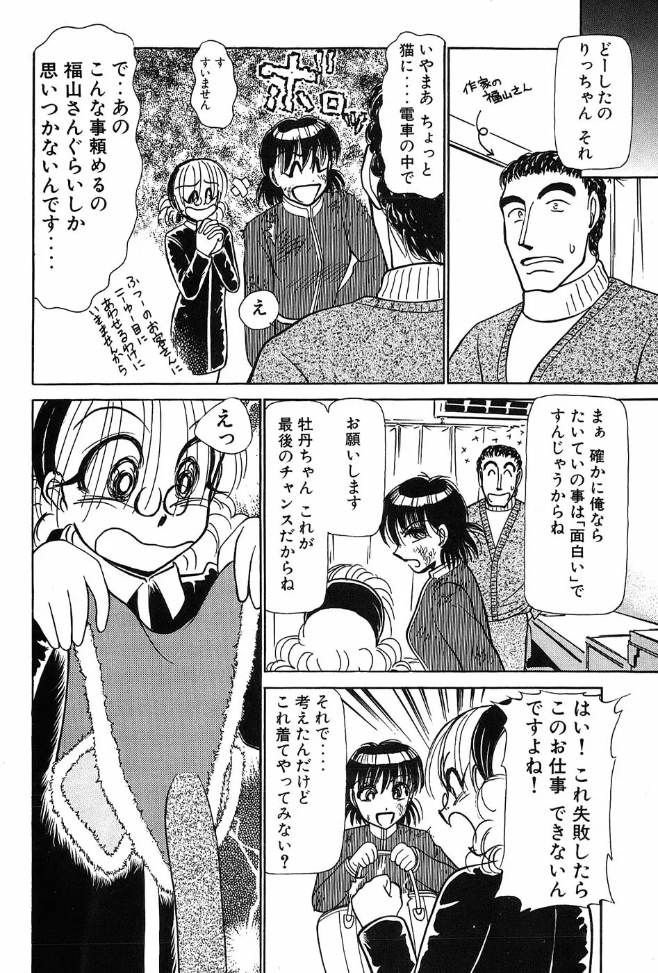 りっちゃんのくちびる 第03巻 51ページ