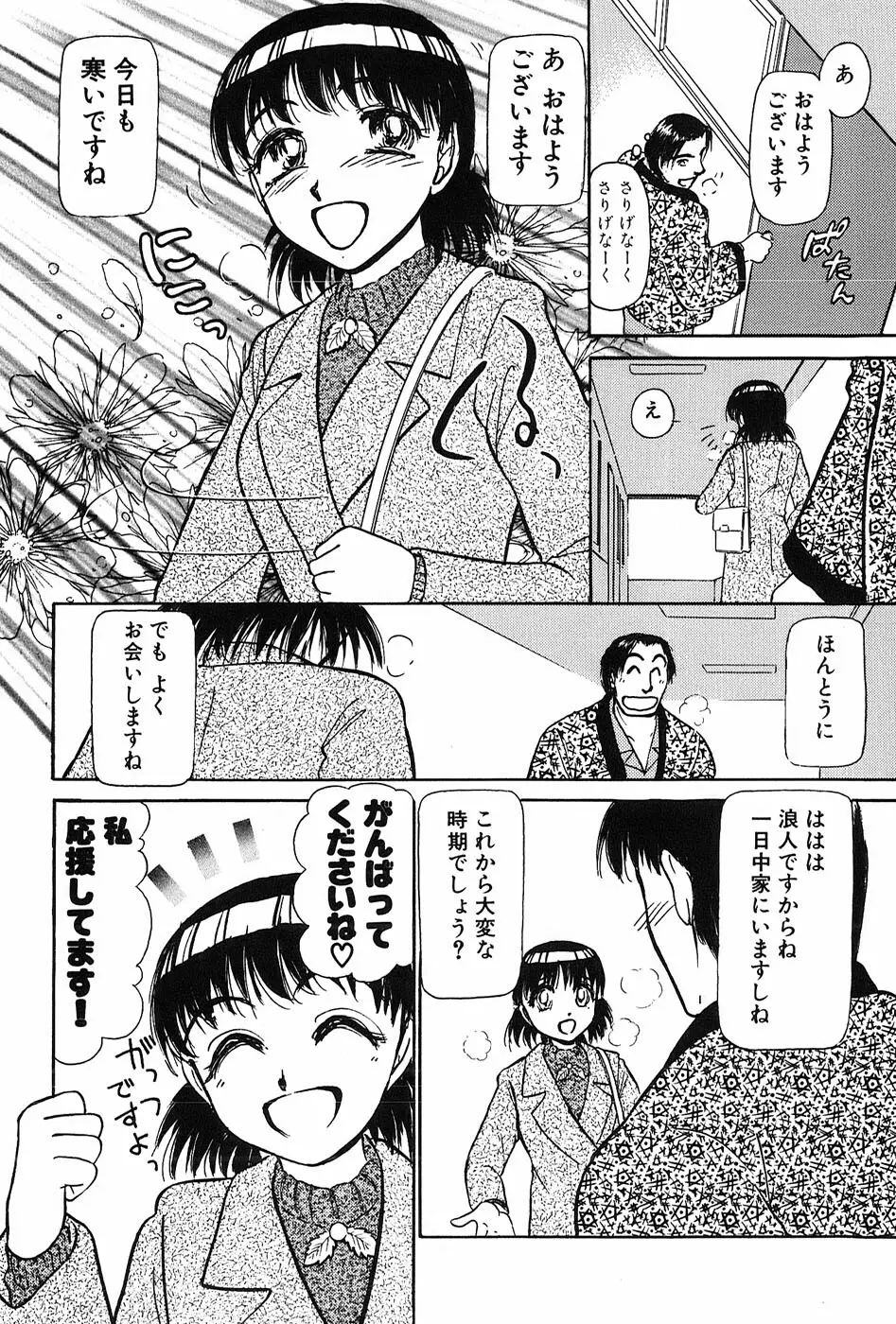 りっちゃんのくちびる 第03巻 67ページ