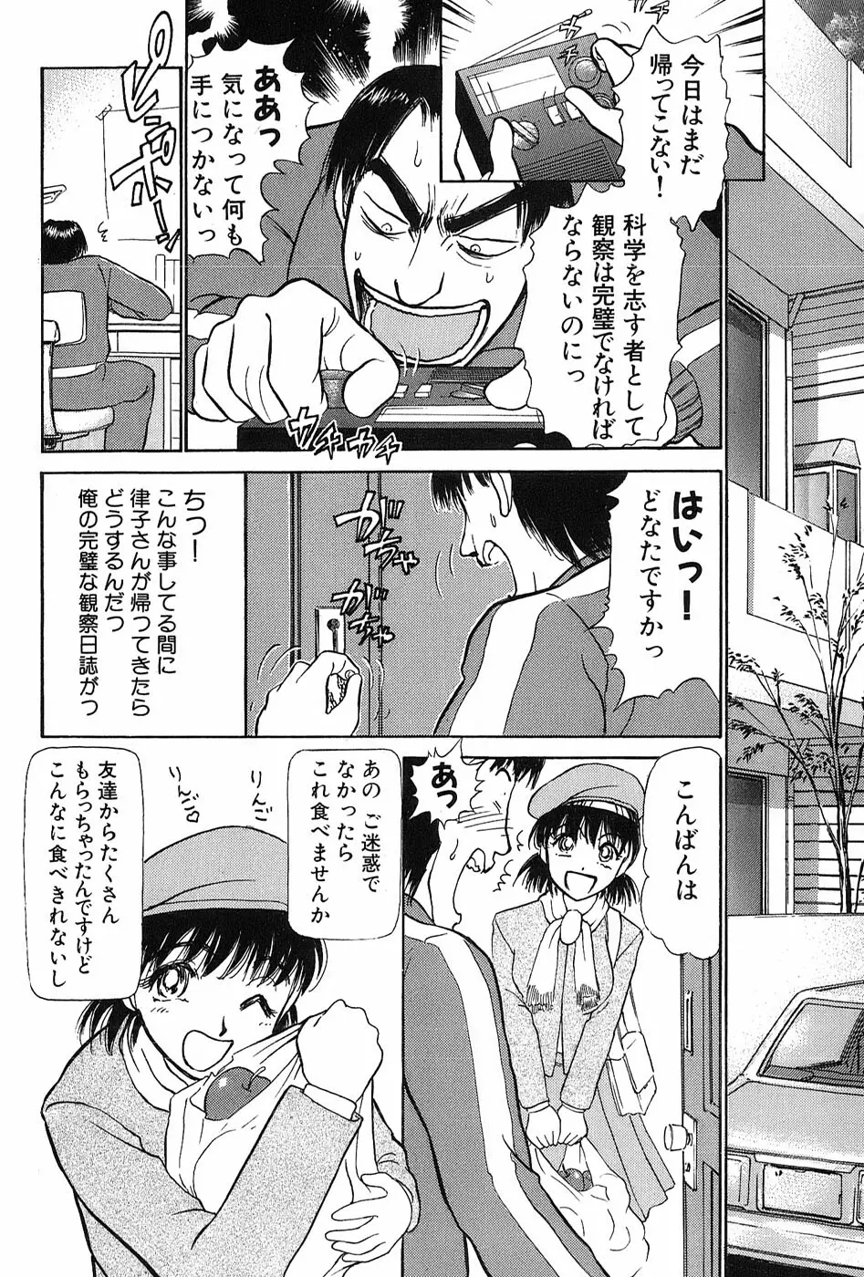 りっちゃんのくちびる 第03巻 69ページ