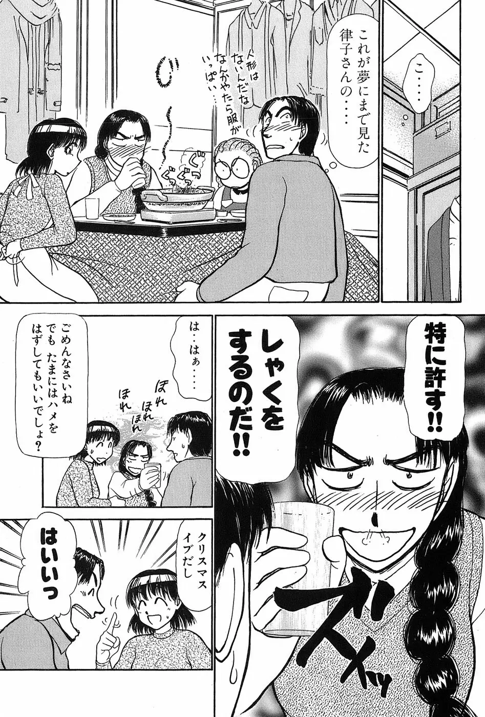 りっちゃんのくちびる 第03巻 74ページ