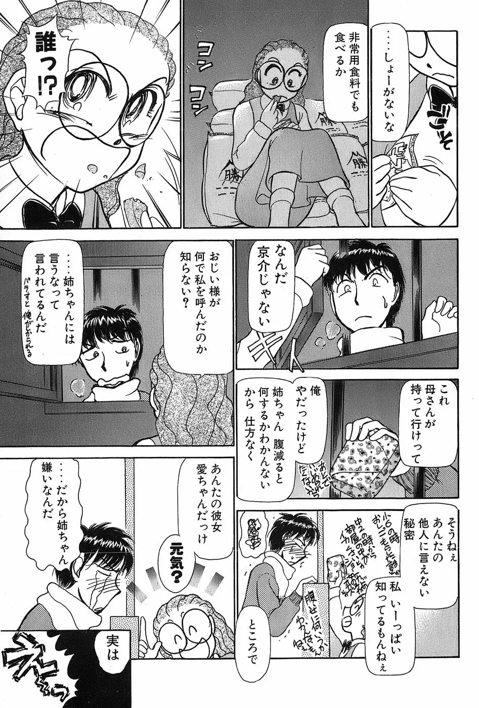 りっちゃんのくちびる 第03巻 96ページ