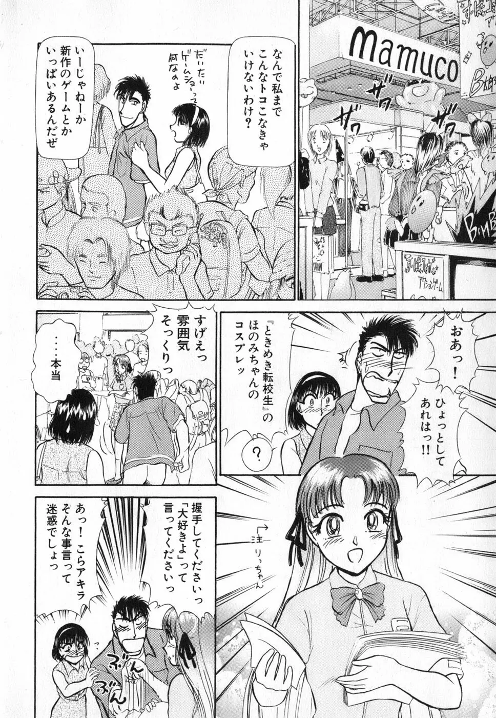 りっちゃんのくちびる 第04巻 10ページ