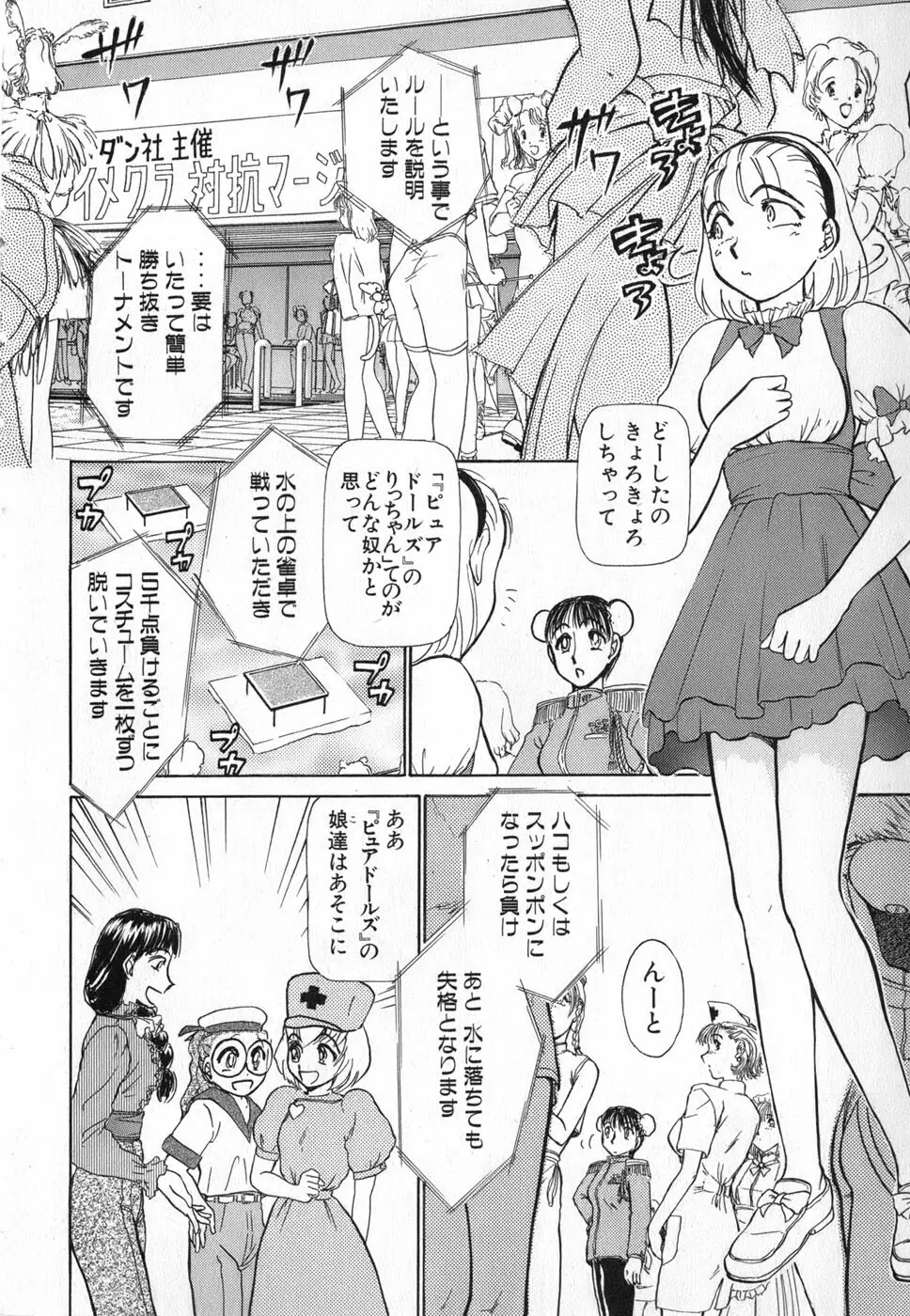 りっちゃんのくちびる 第04巻 100ページ