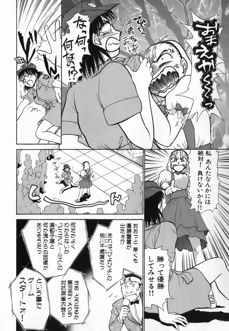 りっちゃんのくちびる 第04巻 102ページ