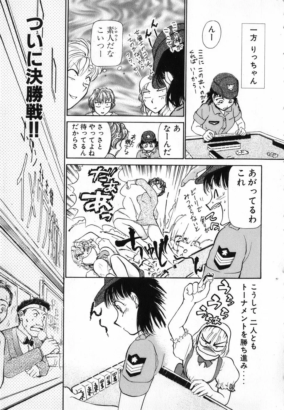 りっちゃんのくちびる 第04巻 105ページ