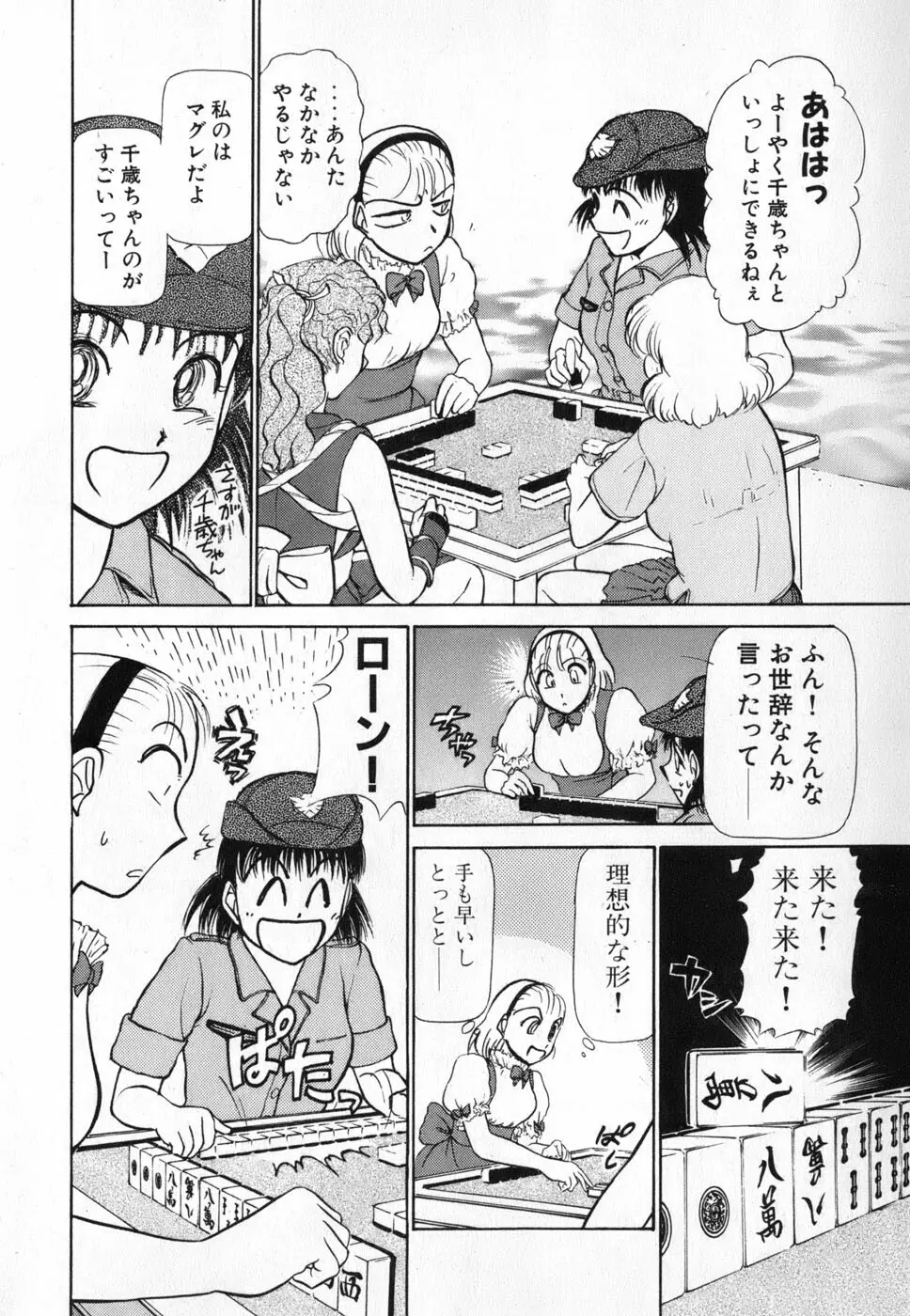 りっちゃんのくちびる 第04巻 106ページ