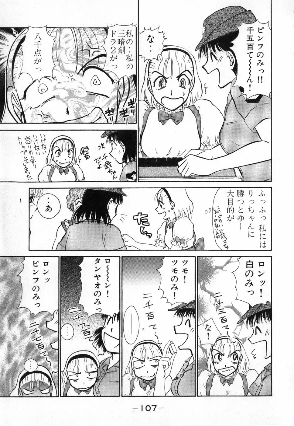 りっちゃんのくちびる 第04巻 107ページ