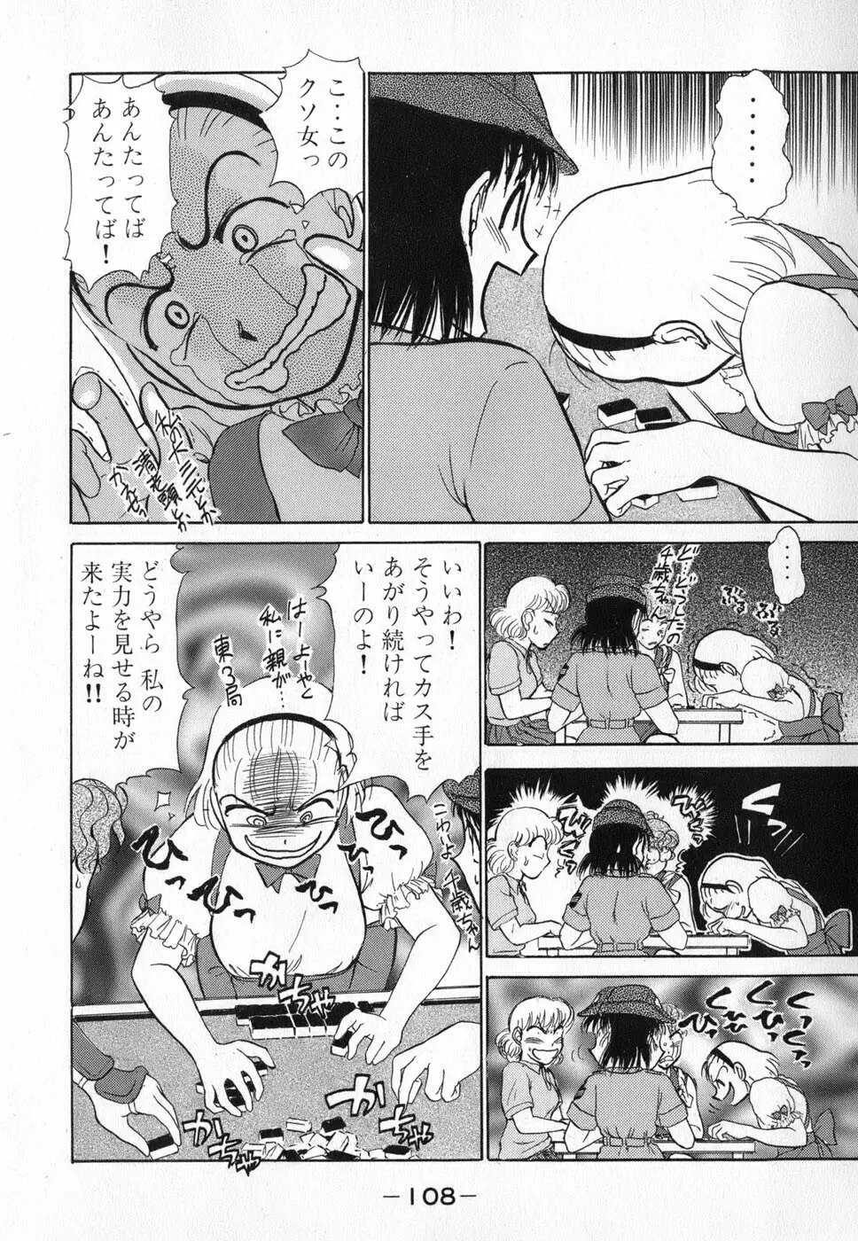 りっちゃんのくちびる 第04巻 108ページ