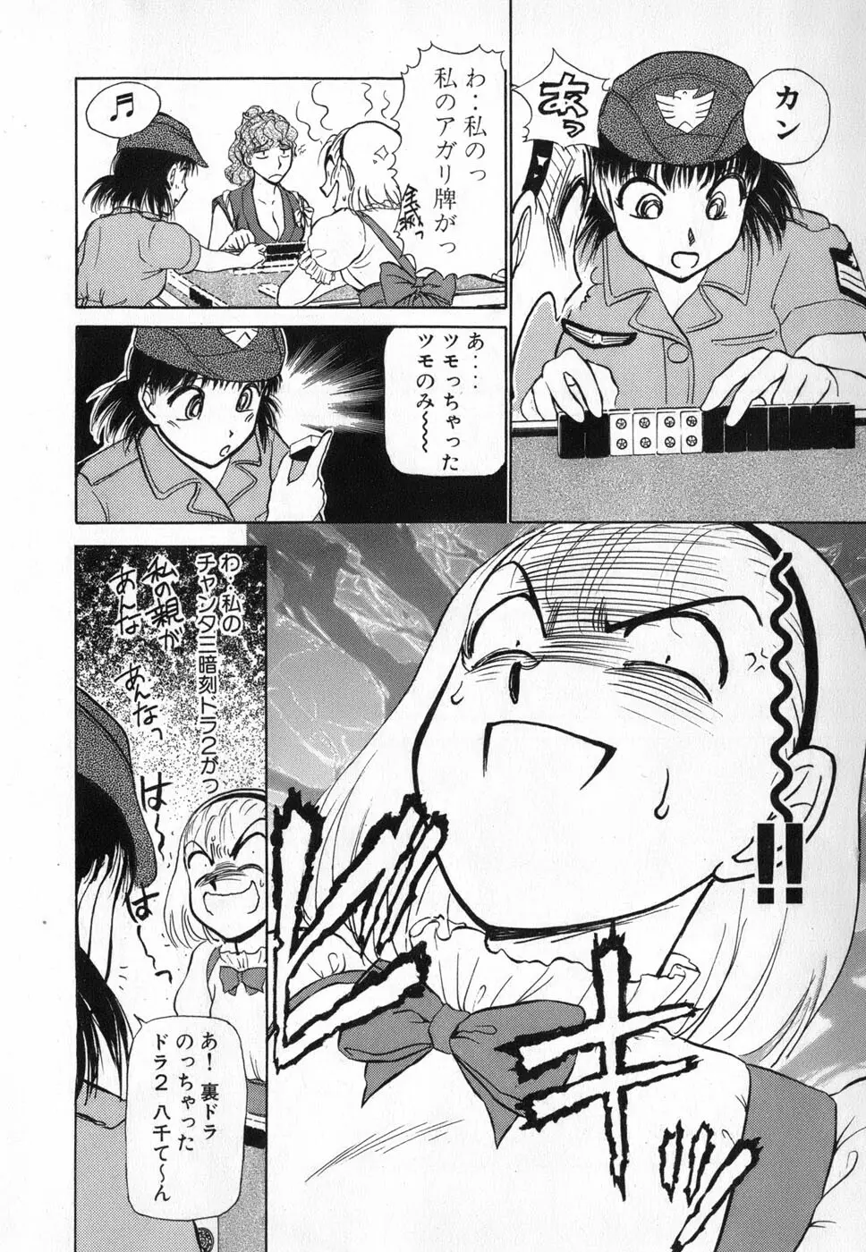 りっちゃんのくちびる 第04巻 110ページ