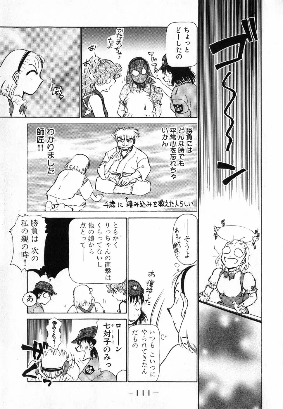 りっちゃんのくちびる 第04巻 111ページ