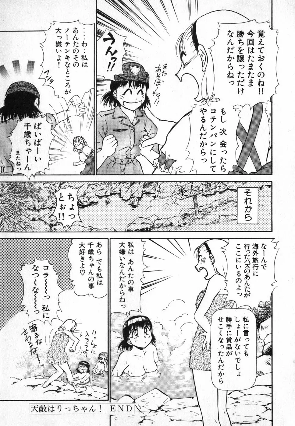 りっちゃんのくちびる 第04巻 117ページ