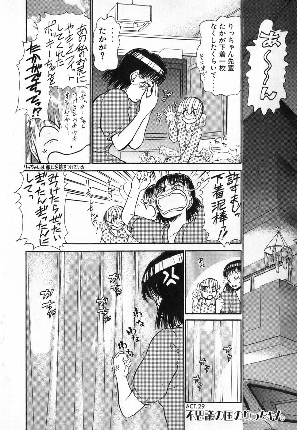 りっちゃんのくちびる 第04巻 118ページ