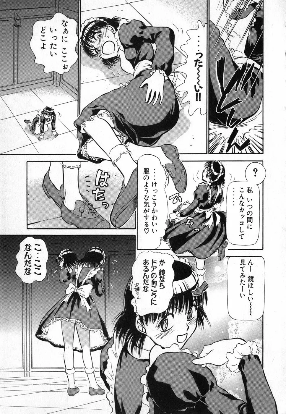 りっちゃんのくちびる 第04巻 121ページ