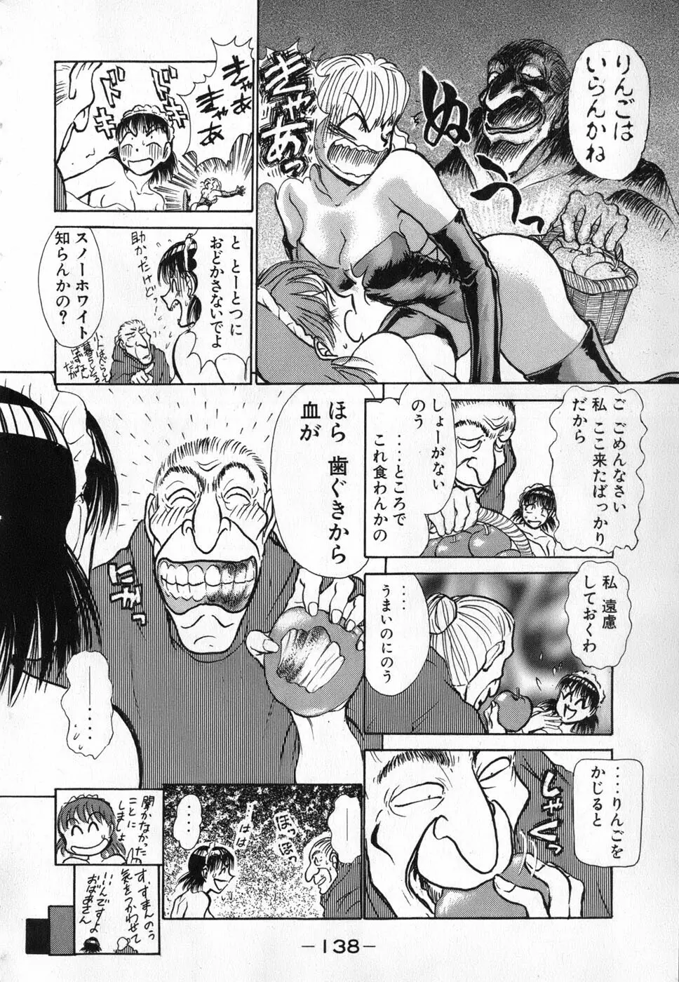 りっちゃんのくちびる 第04巻 138ページ