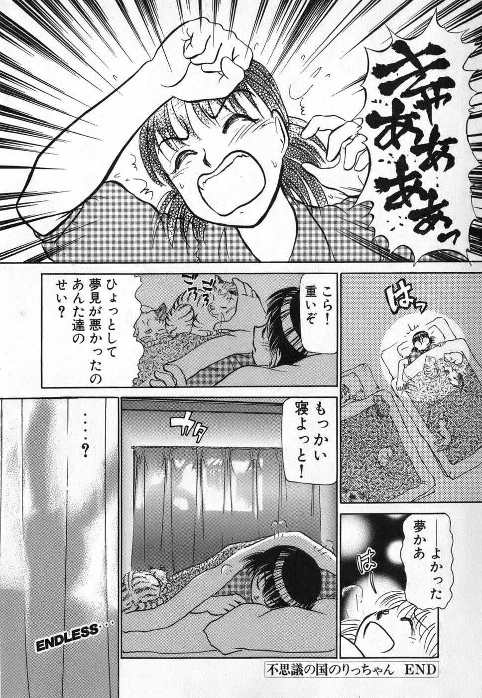 りっちゃんのくちびる 第04巻 144ページ