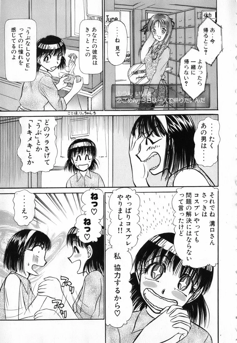 りっちゃんのくちびる 第04巻 15ページ