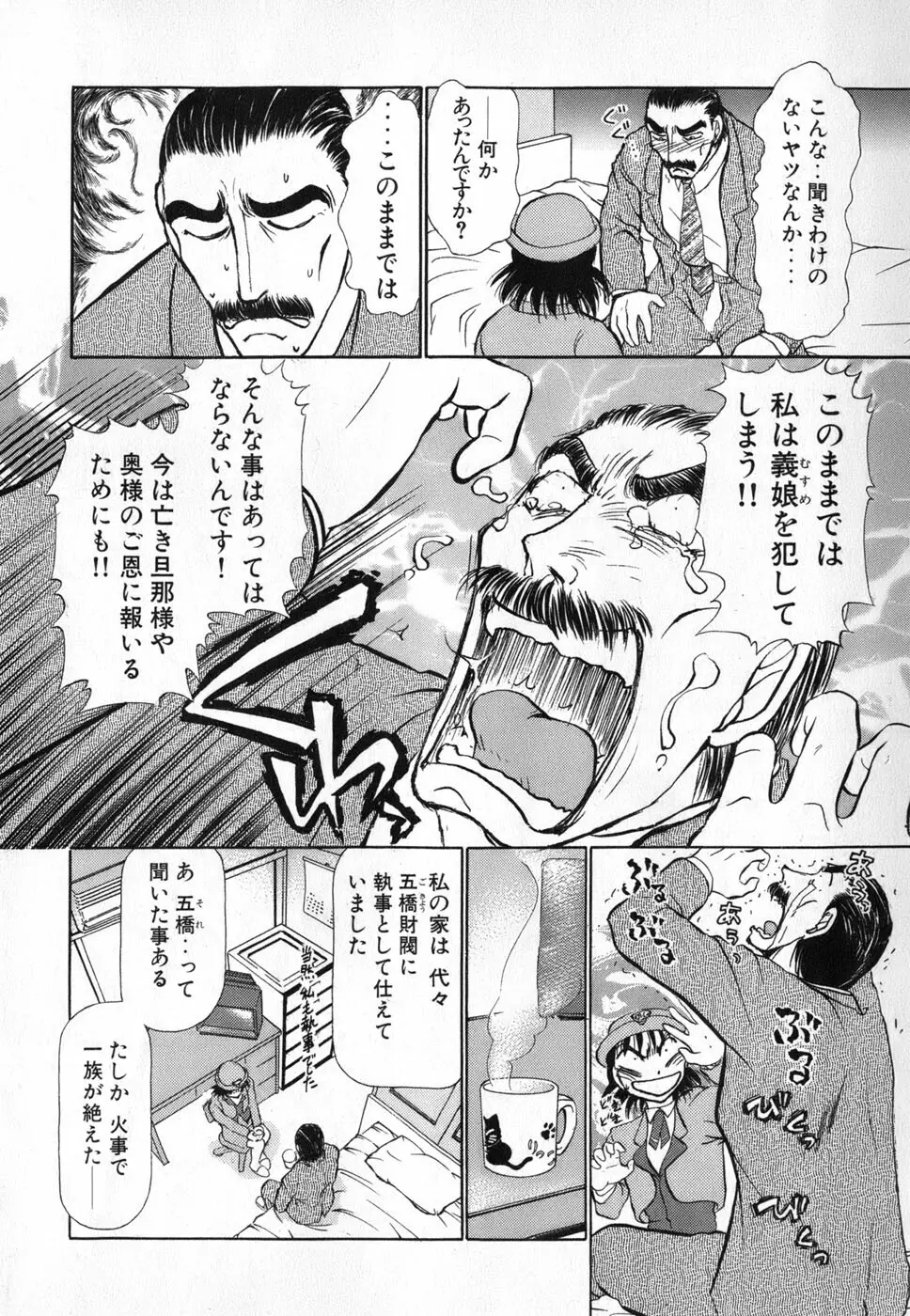 りっちゃんのくちびる 第04巻 150ページ