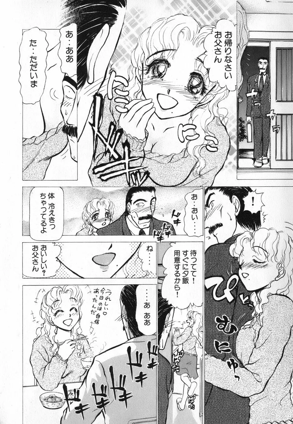 りっちゃんのくちびる 第04巻 152ページ