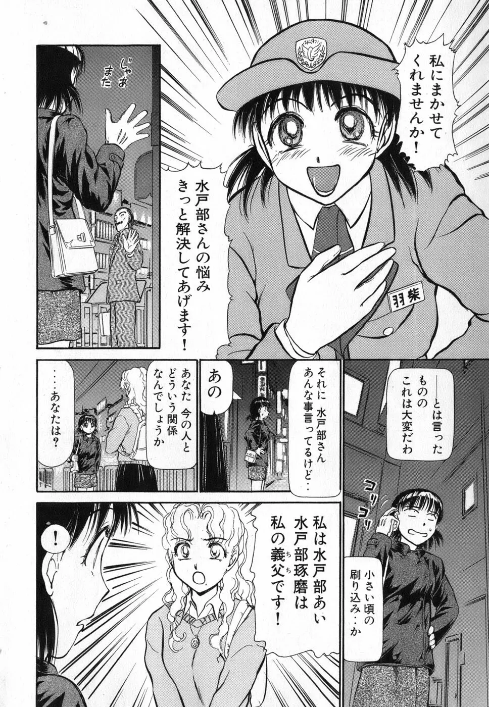 りっちゃんのくちびる 第04巻 154ページ