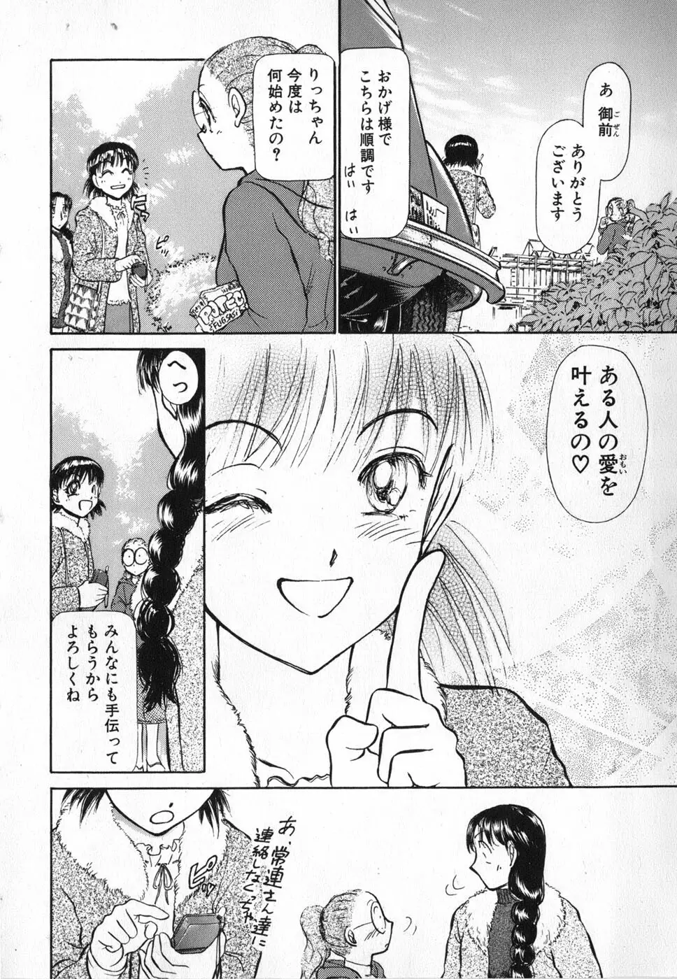 りっちゃんのくちびる 第04巻 156ページ