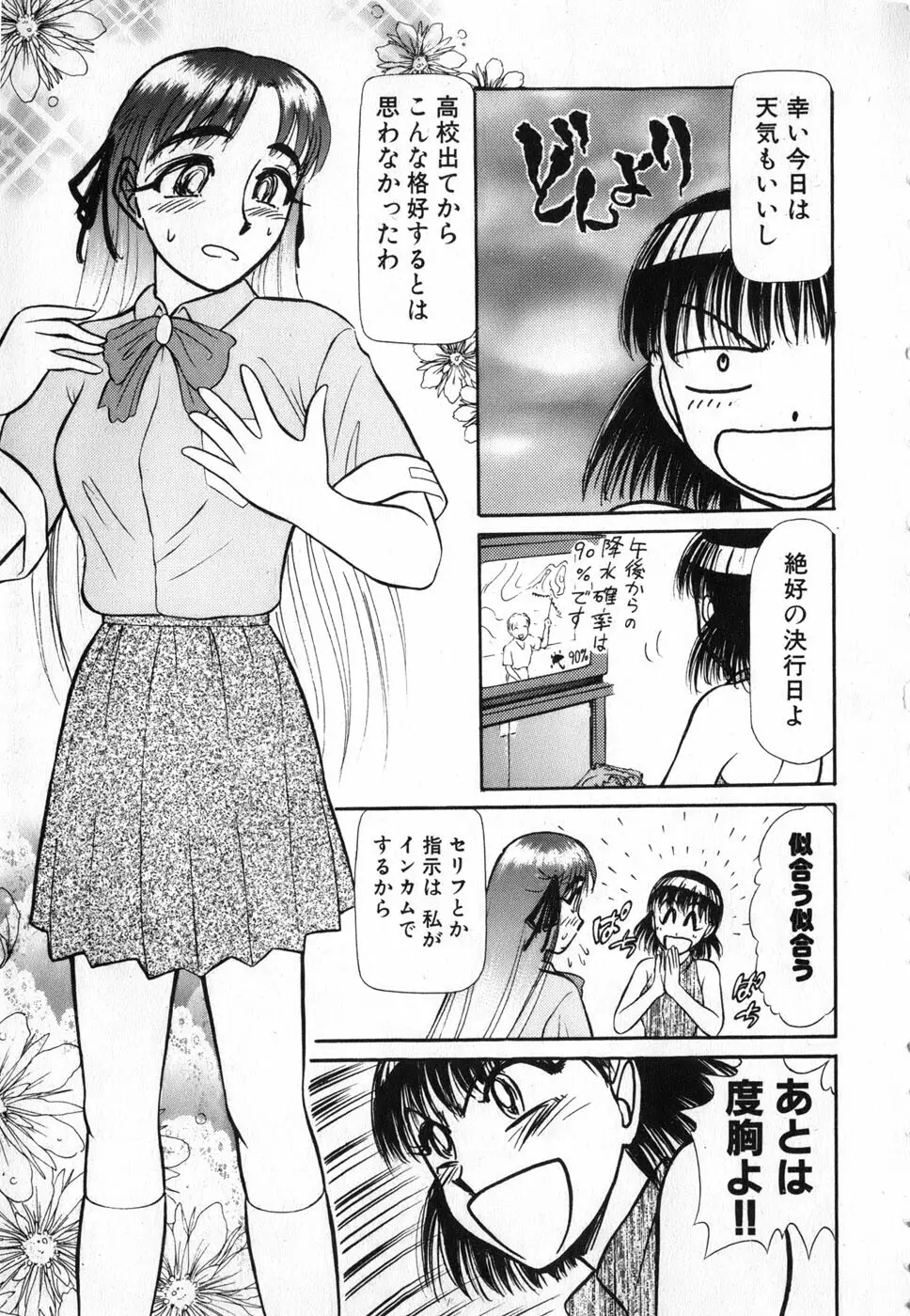 りっちゃんのくちびる 第04巻 17ページ