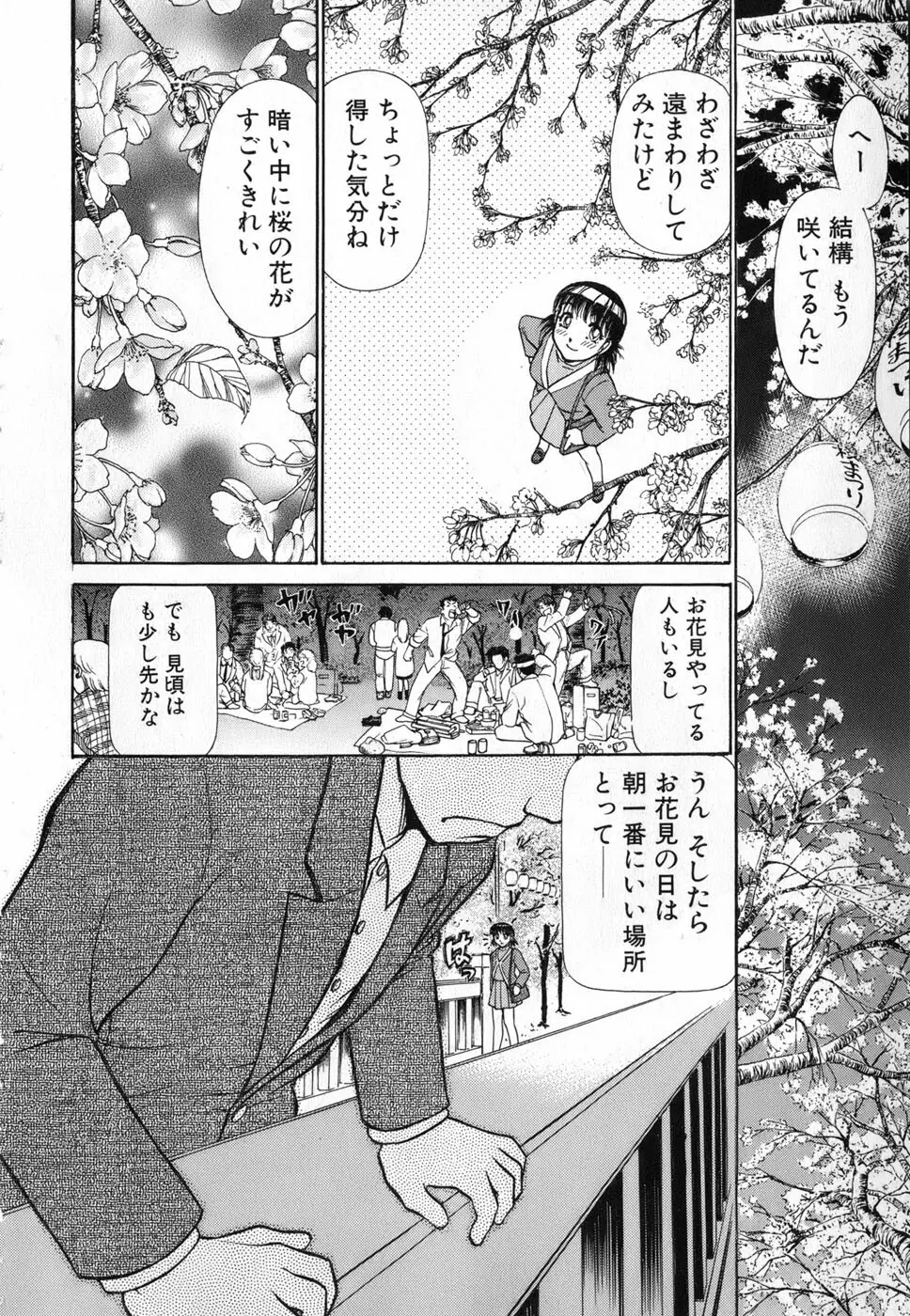 りっちゃんのくちびる 第04巻 174ページ