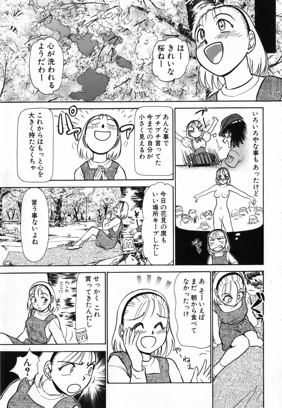 りっちゃんのくちびる 第04巻 179ページ