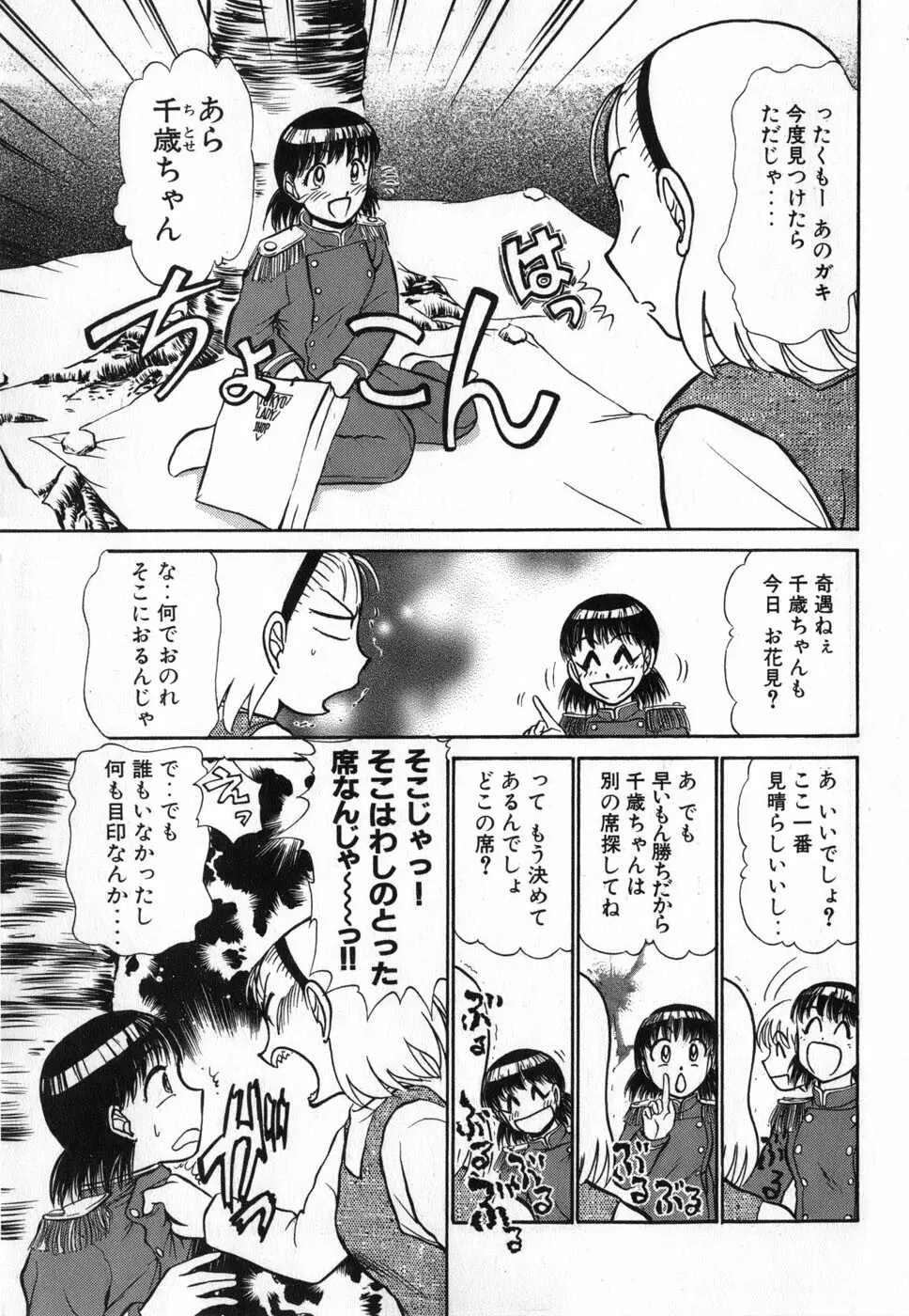 りっちゃんのくちびる 第04巻 181ページ