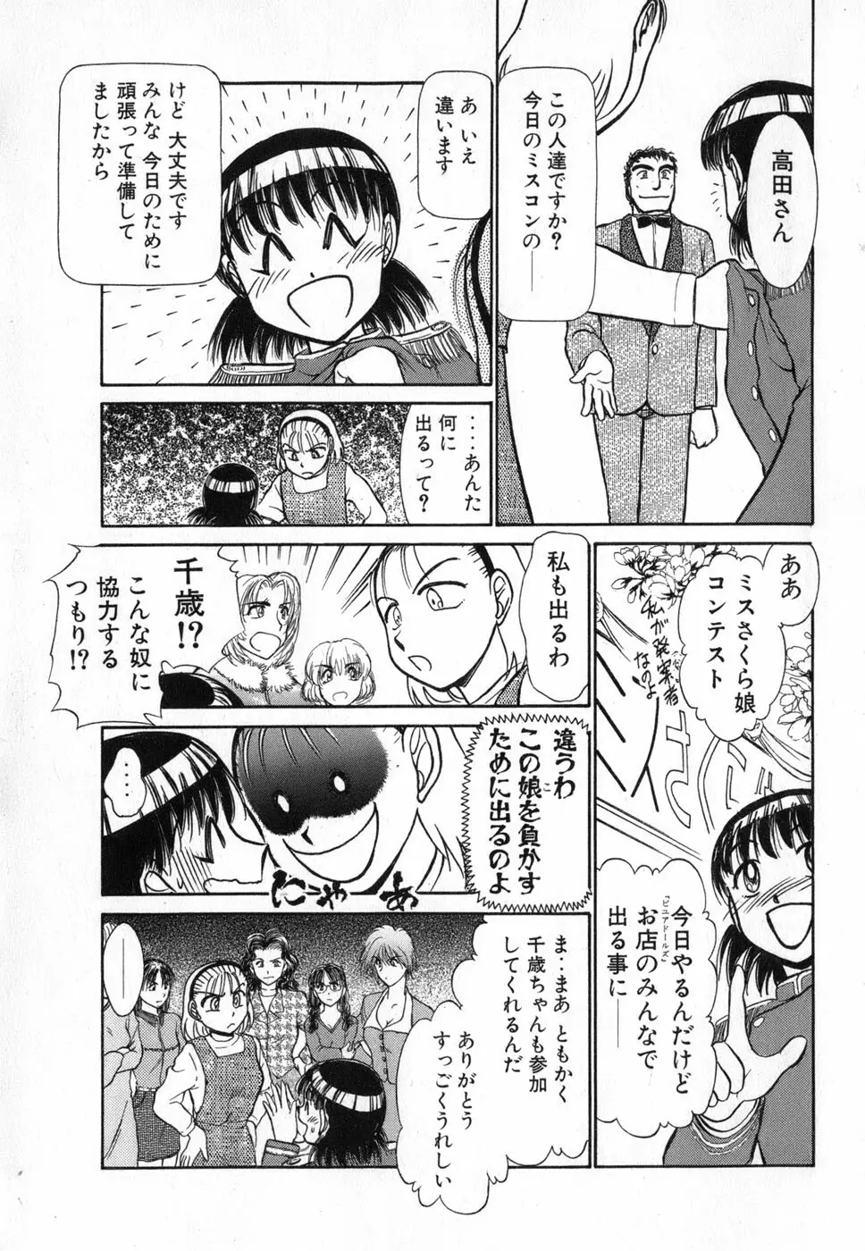 りっちゃんのくちびる 第04巻 183ページ