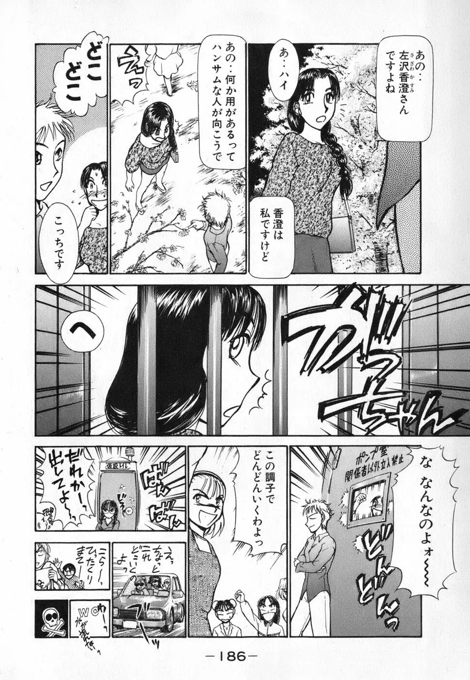 りっちゃんのくちびる 第04巻 186ページ