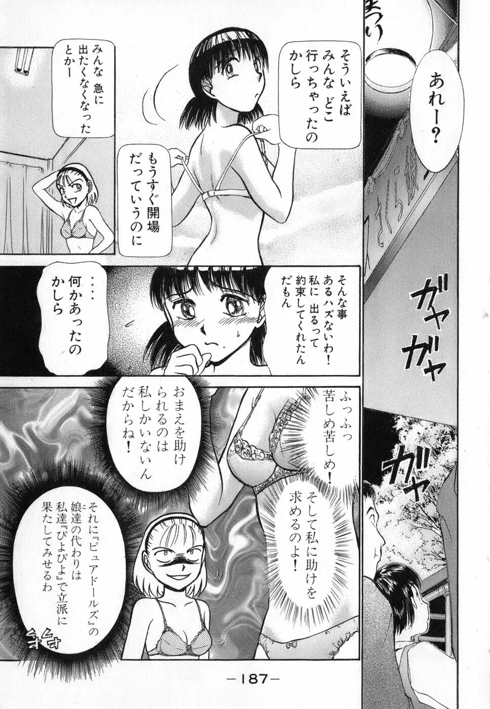 りっちゃんのくちびる 第04巻 187ページ