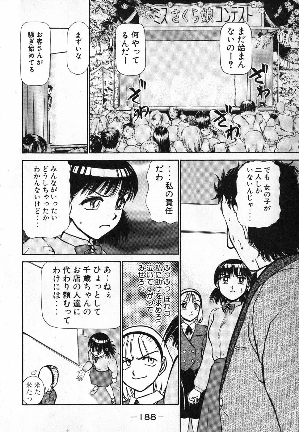 りっちゃんのくちびる 第04巻 188ページ