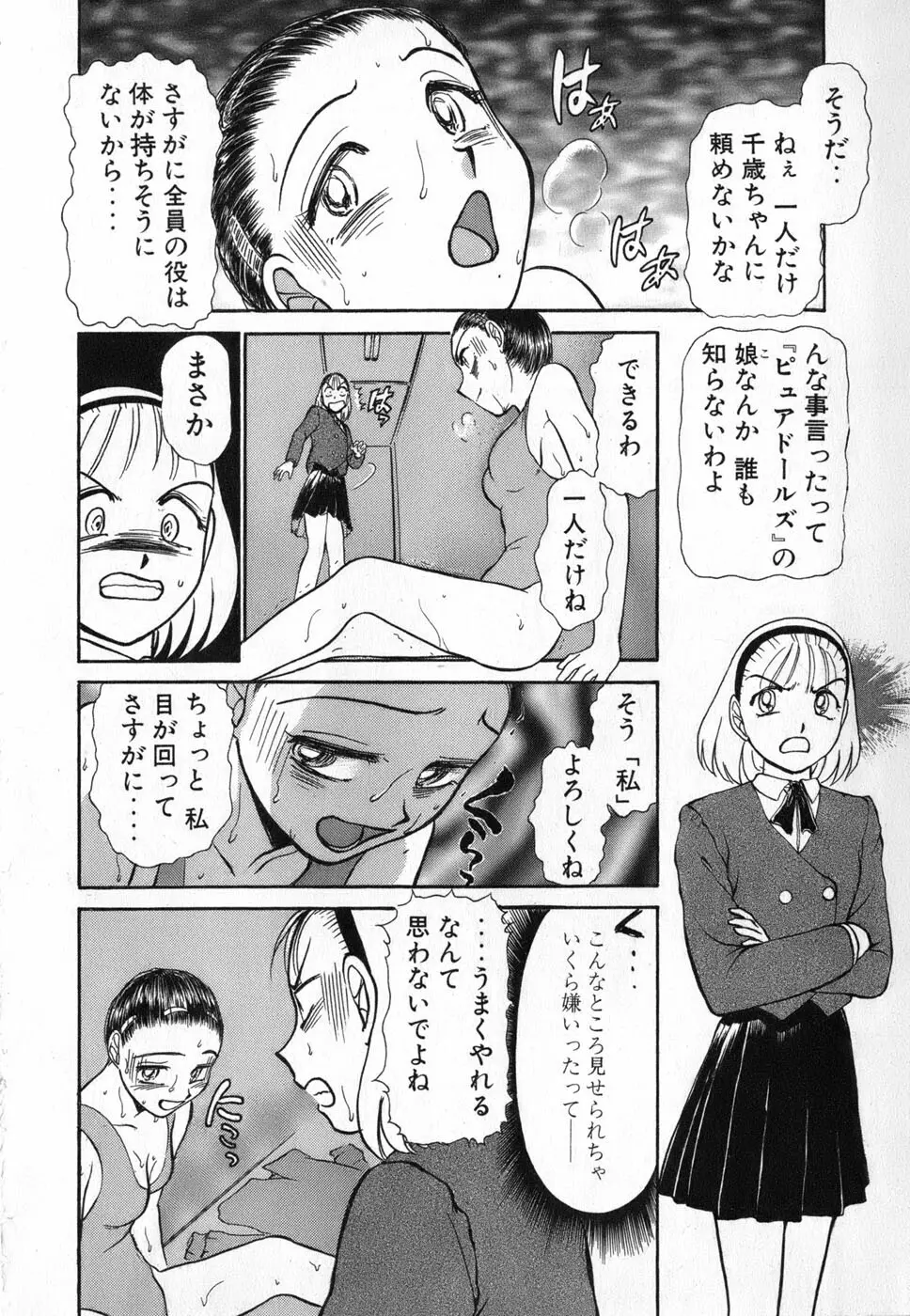 りっちゃんのくちびる 第04巻 198ページ