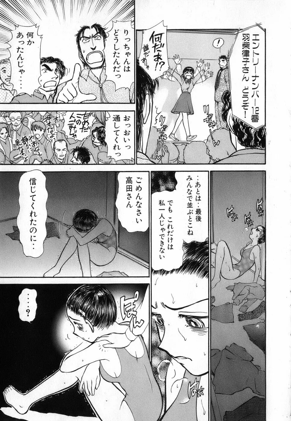 りっちゃんのくちびる 第04巻 199ページ