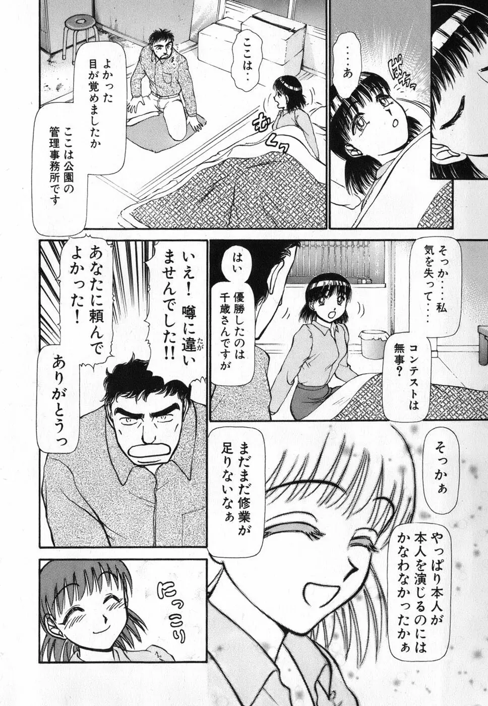 りっちゃんのくちびる 第04巻 202ページ