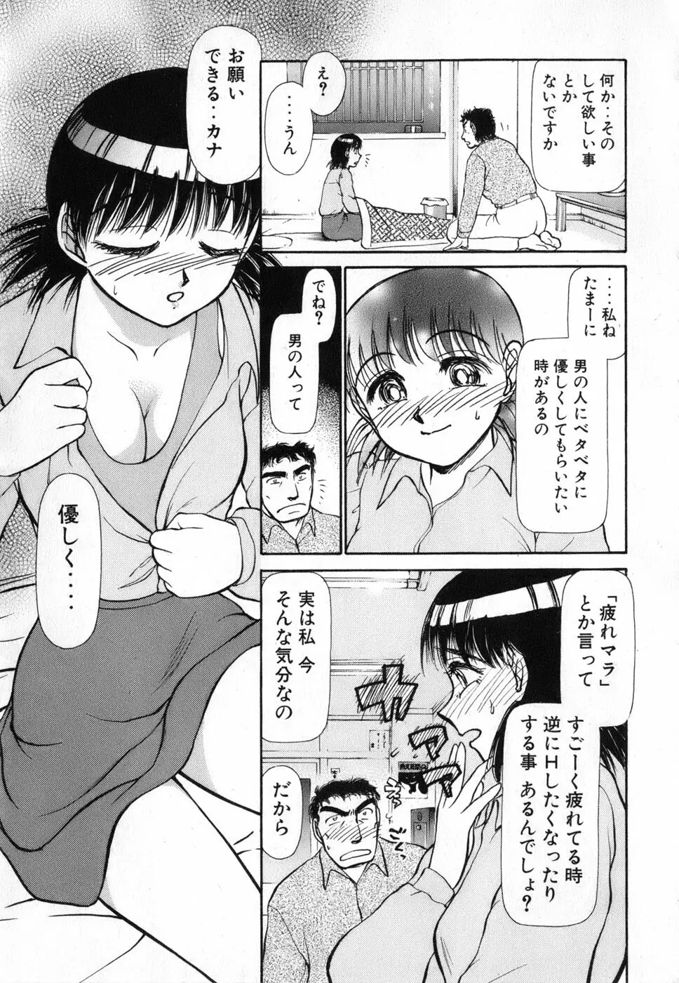 りっちゃんのくちびる 第04巻 203ページ