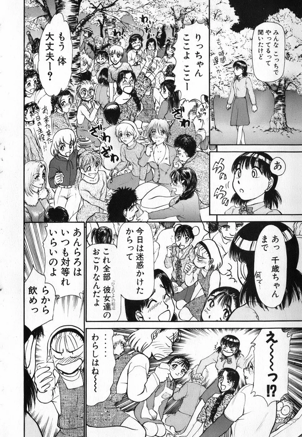 りっちゃんのくちびる 第04巻 208ページ