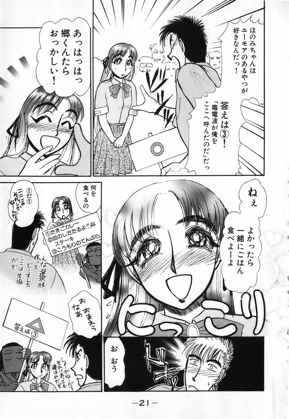 りっちゃんのくちびる 第04巻 21ページ