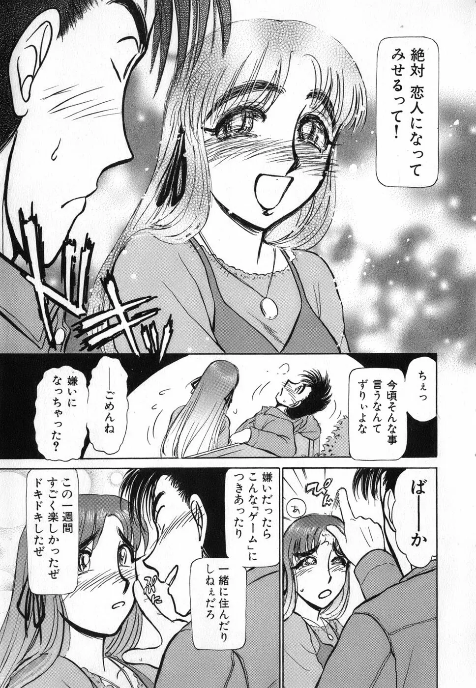 りっちゃんのくちびる 第04巻 29ページ