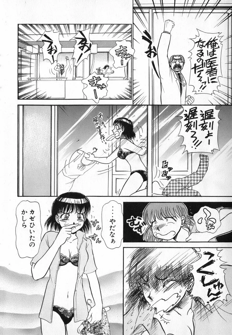 りっちゃんのくちびる 第04巻 36ページ