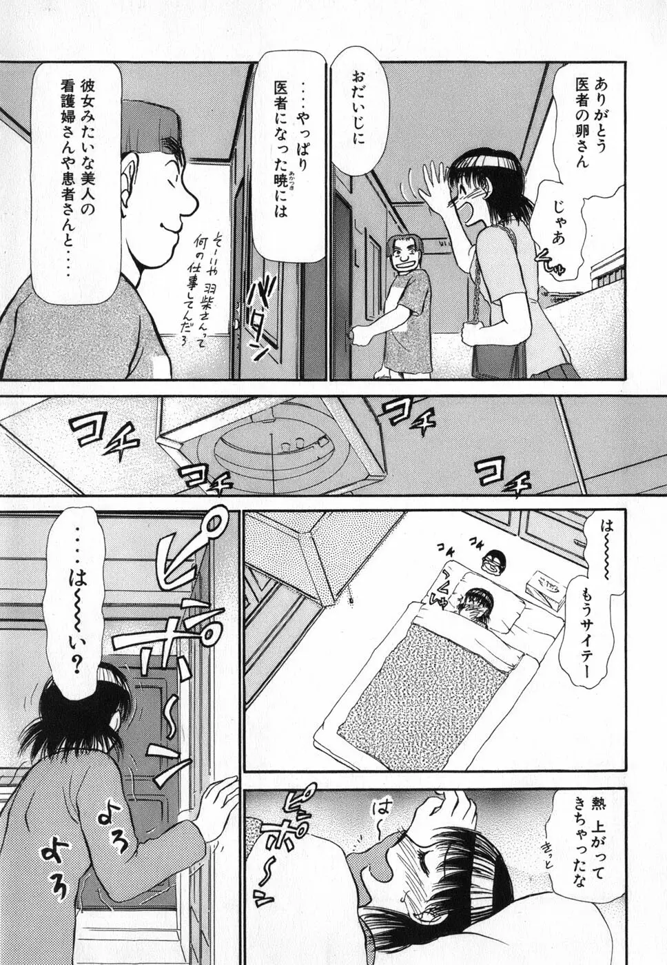 りっちゃんのくちびる 第04巻 41ページ