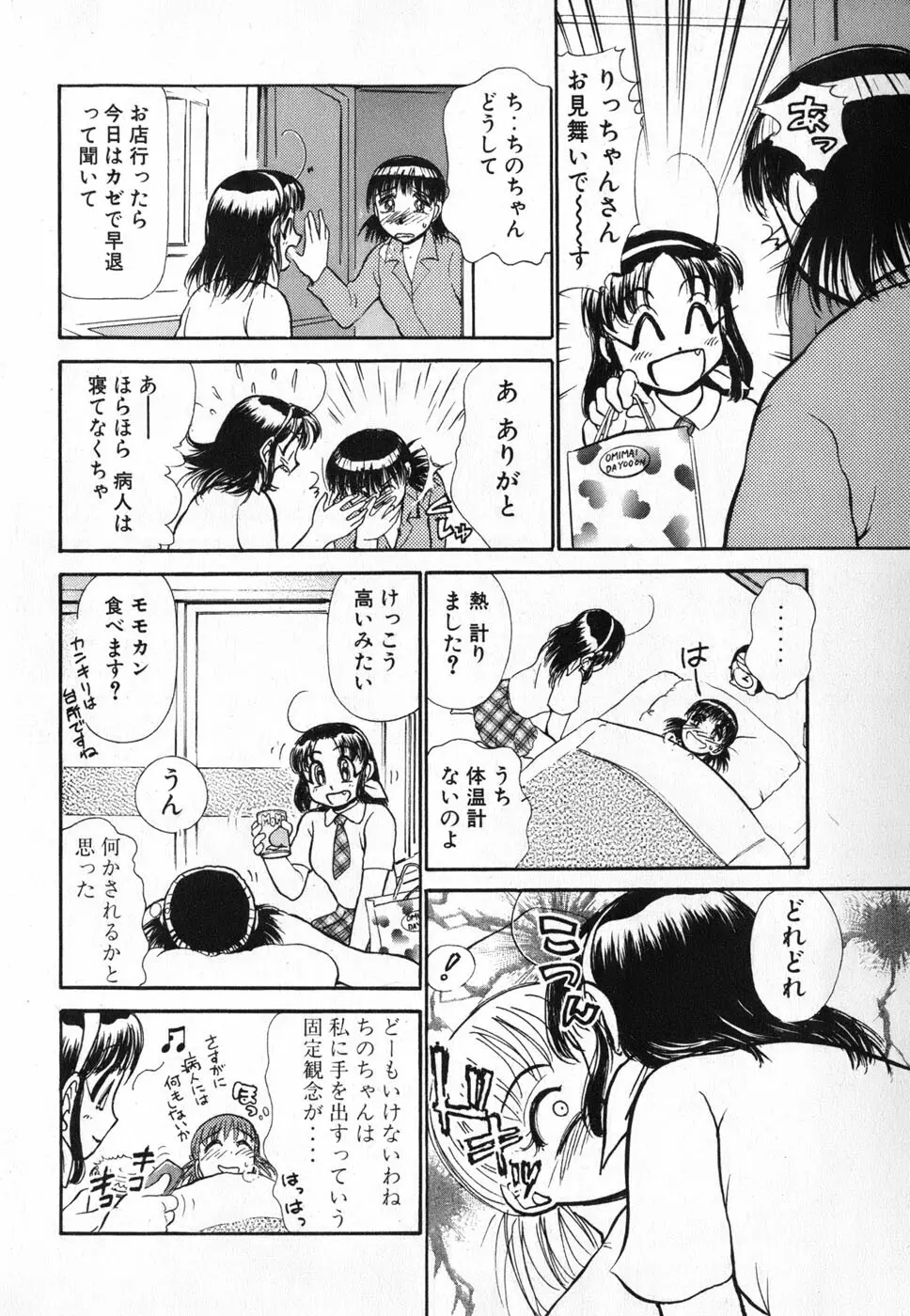 りっちゃんのくちびる 第04巻 42ページ