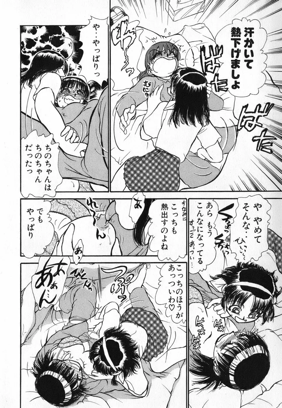 りっちゃんのくちびる 第04巻 44ページ